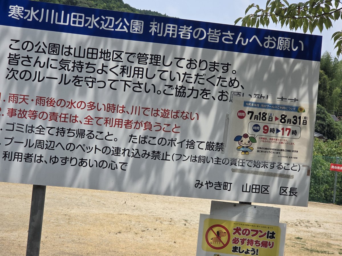 aigrazie2010's tweet photo. お盆休み…山田山辺公園へ川遊び✨

うだるような暑さのこの日も、冷たい川の水は気持ちが良さそう👍😊

みやき町山田地区の皆さんが管理されておられるとのことで、頭が下がります🙇

駐車場も広く、トイレ・シャワーも完備され、近場でちびっこにはナイスな場所です♡😊

#みやき町
#山田地区
#感謝 https://t.co/p6wV7Q0019