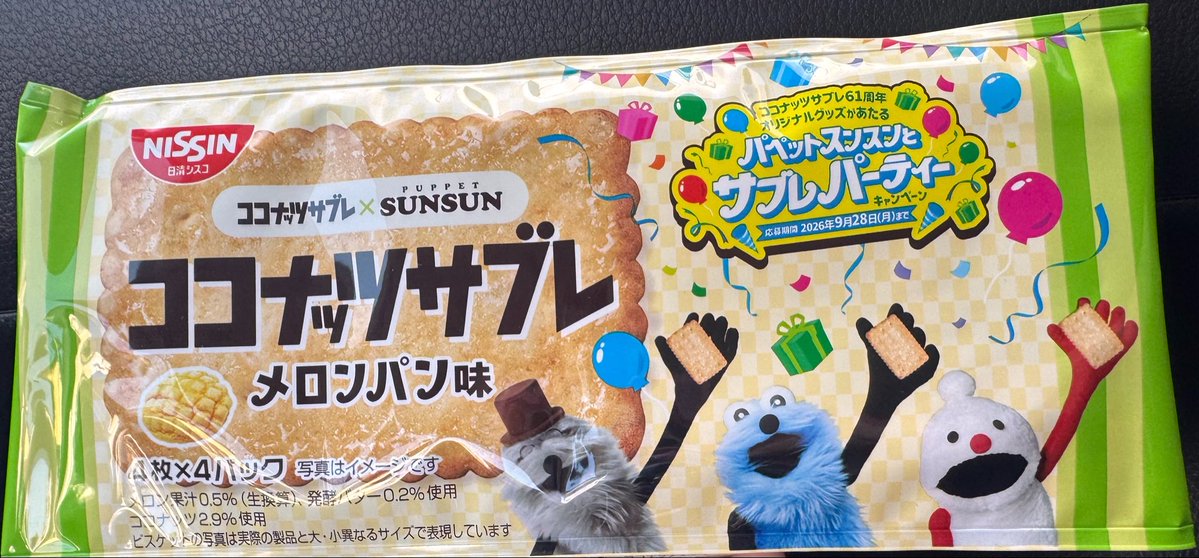 sunkai_goron's tweet photo. 長崎にも ついに！！！！
セブンにありました！ https://t.co/1qqHeTP8Dj