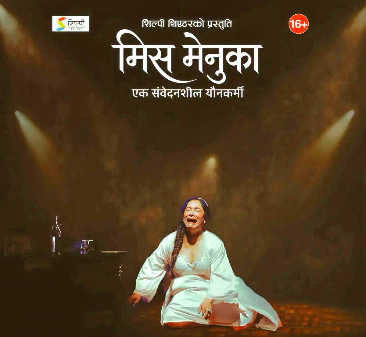 ShresthaYouma's tweet photo. झँ-पल सार्त्रको नाटक "La Putain Respectueuse" को नेपाली एडप्टेसन "मिस मेनुका"को जीवन्त मञ्चनले सामाजिक विभेद, राजनीतिक छलकपट माथि एक संवेदनशील यौनकर्मीको भोगाई मार्फत समकालीन समाजको यथार्थ परिदृश्य प्रस्तुत गरिएको छ । सरिता गिरीको बेजोड अभिनयले नाटकको कथा वाचन भव्य बनेको छ । https://t.co/IjaoU6UyyT