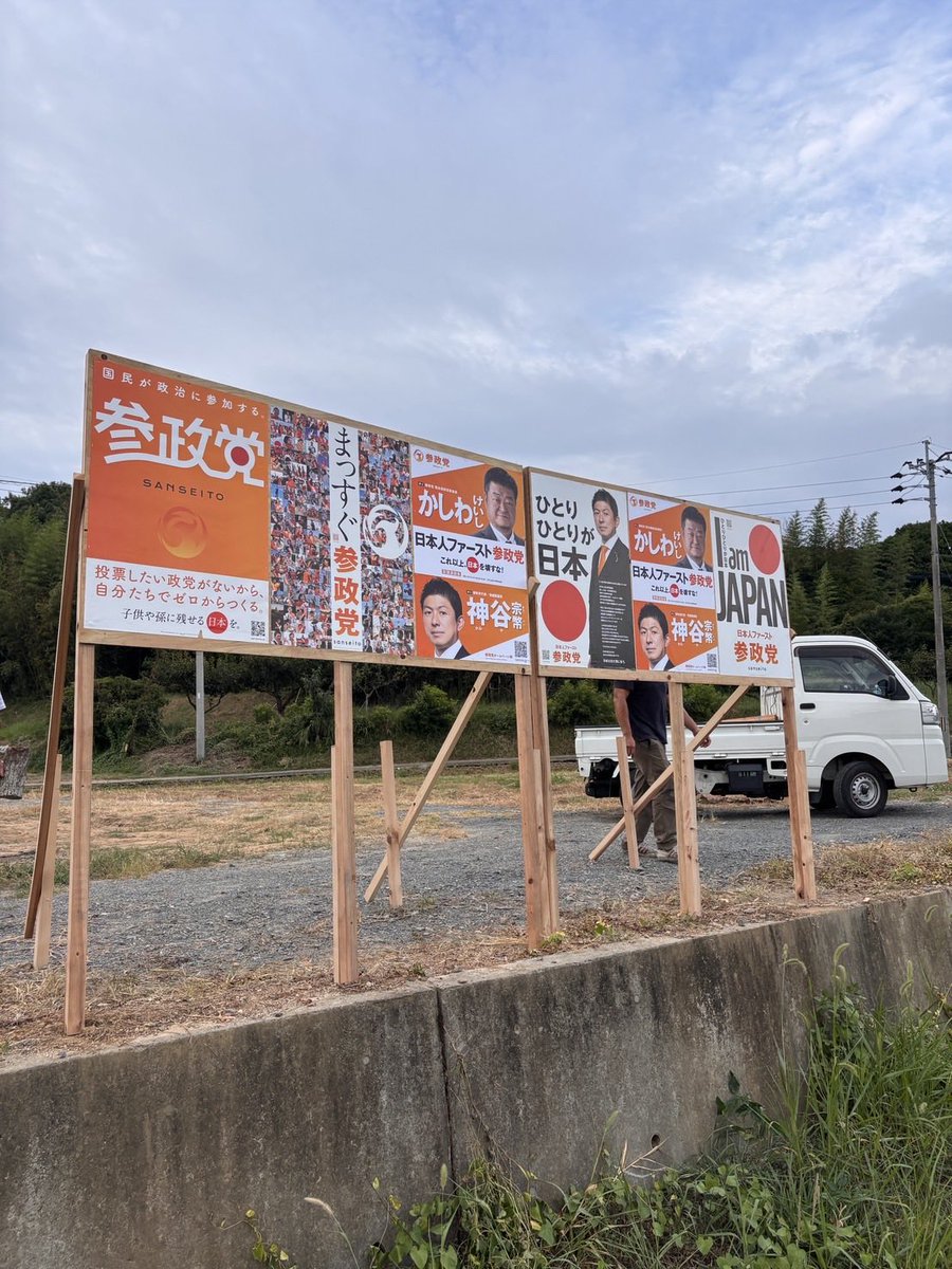 kakemaku18's tweet photo. 復活‼️💪

見かけたら拡散お願いします☺️

次壊されたら逃しませんから☺️

#参政党　#かしわけいし　#熊本県政改革委員　#器物破損ダメ絶対 https://t.co/kDEyD2I1rL