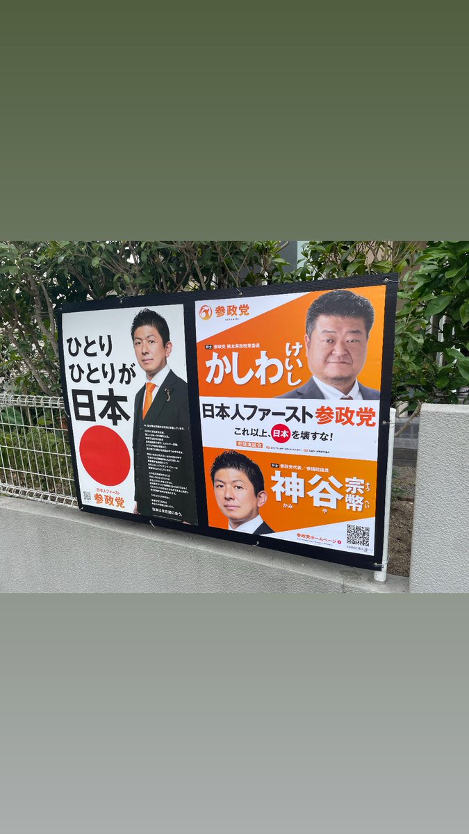 kakemaku18's tweet photo. 復活‼️💪

見かけたら拡散お願いします☺️

次壊されたら逃しませんから☺️

#参政党　#かしわけいし　#熊本県政改革委員　#器物破損ダメ絶対 https://t.co/kDEyD2I1rL