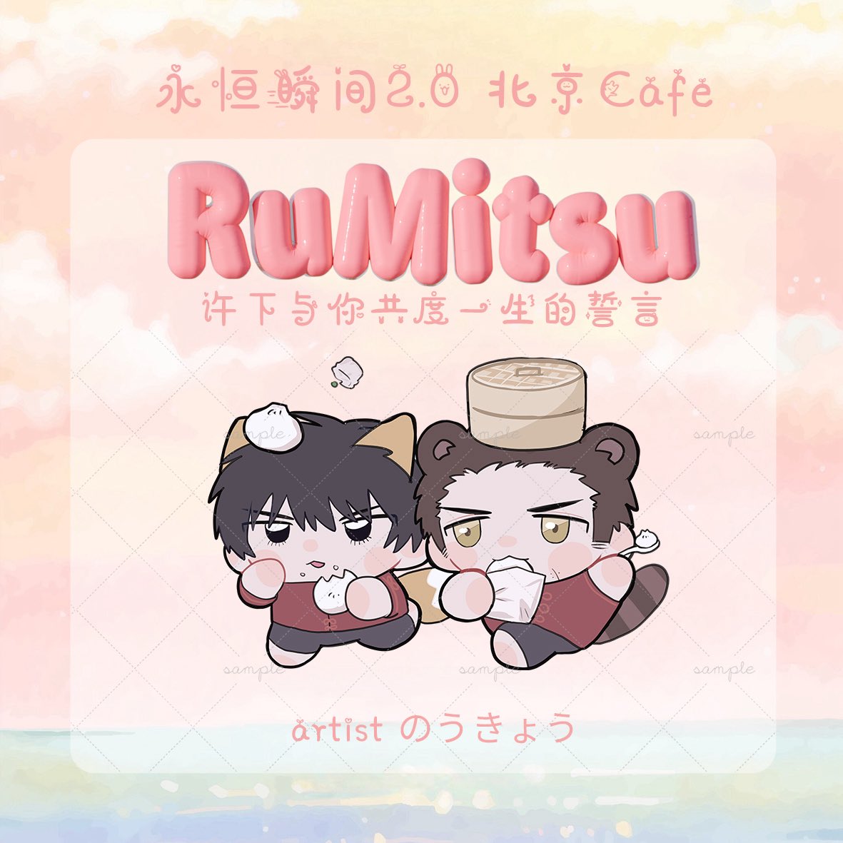 Rumitsu_AScafe's tweet photo. #流三 #탱댐 
【流川枫x三井寿】
『永恒瞬间2.0·北京Cafe』
吃包子
画手：@suttanipataa 
（活动将于明日开票） https://t.co/ZqCd4O7Qns