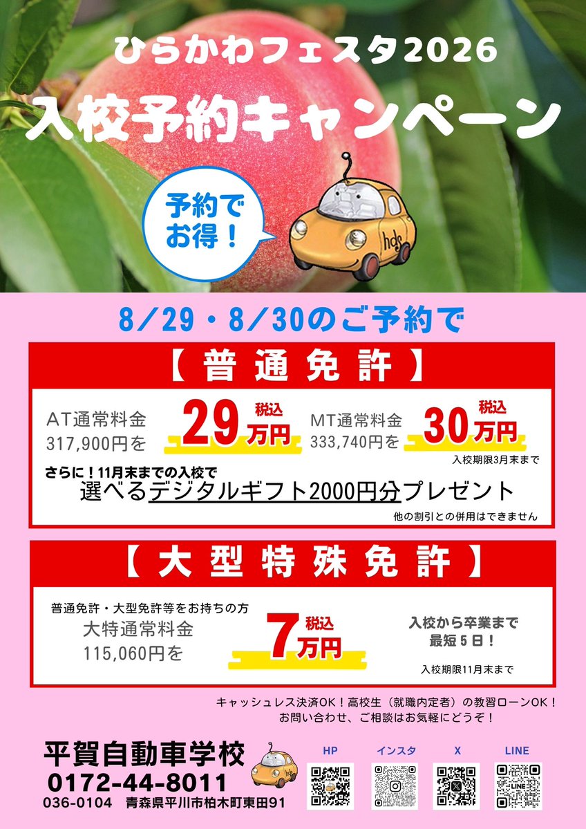 hirakads's tweet photo. 今年もひらかわフェスタに出店します！
２日間だけの！！
!!!!!!!!!!スペシャル価格（年間最安）!!!!!!!!!!!
で、入校予約できるチャンス！ 
免許取得を考えている皆さん、そして親御さん、
後悔しないためにも“イベント予約”が断然おすすめです。 お待ちしております！ https://t.co/pP0qwrFblH