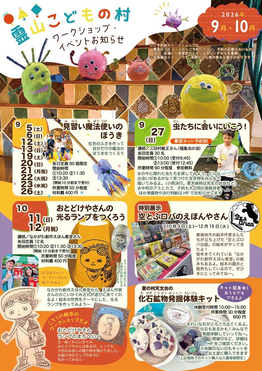 kodomo_no_mura's tweet photo. 遊びと学びのミュージアムでは【見習い魔法使いのほうき】【手のりモンスター!!】【化石鉱物発掘体験キット】など秋にぴったりなワークショップを色々ご用意しています。常設の工作キットには【きのこのおうち】も仲間入り！
スカイサイクルなどの遊具やジャンボすべり台で思いっきり遊んでね〜。 https://t.co/wUZe22dGwc