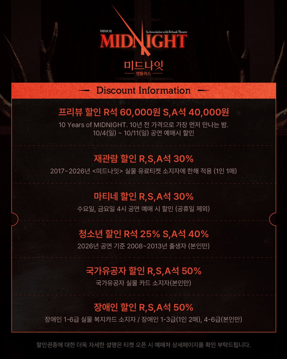 Midnight_M2017's tweet photo. #뮤지컬미드나잇앤틀러스
#미드나잇앤틀러스🚪 | 프리뷰 티켓오픈

🔹티켓오픈일시 2026년 8월 24일(월) 오후 2시
🔹티켓오픈기간 2026년 10월 4일(일)~10월 11일(일)

자세한 내용은 이미지 확인 부탁드립니다.

-
뮤지컬 <미드나잇 : 앤틀러스>
2026.10.04 - 11.15
NOL 유니플렉스 1관 https://t.co/nISNzQQaVB