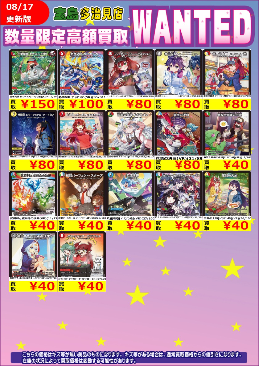 8/18（火）～8/19（水）17時までの限定WANTED‼️‼️ その② デュエル