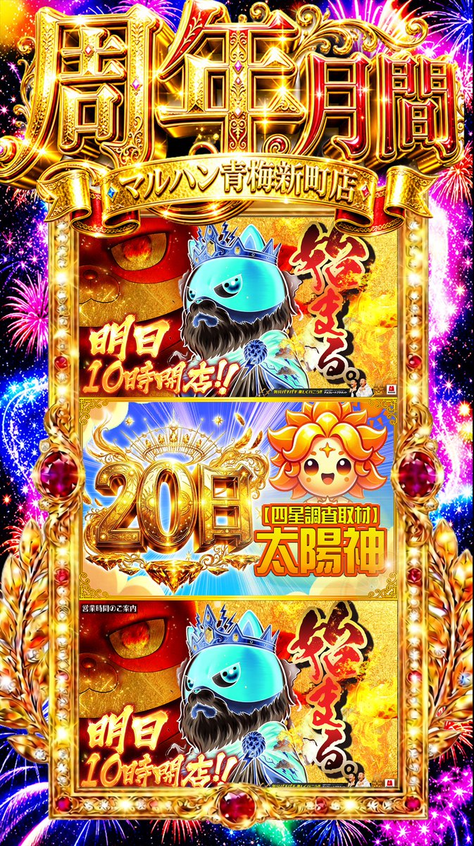 shiro4684's tweet photo. こんばんは🌙
青梅新町店　シロ店長です😁
🎂🎂🎂🎂周年月間🎂🎂🎂🎂
ダイの大冒険ってご存じでしょうか？
結構面白くて、子供の時に真似してましたね。
特に必殺技で好きなのが
・フィンガー・フレア・ボムズ（五指爆炎弾） 
・獣王痛恨撃/獣王会心撃
・グランドクルス
ロトの紋章の漫画も最高ですよね！
ポロンの合体魔法「イオナロス」「イオラゴン」
とか、画期的で良かったですね😁

青梅新町店は明日も10時オープンです♪
ご来店お待ちしております😌
🎂🎂🎂🎂周年月間🎂🎂🎂🎂