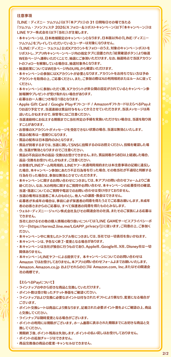 LINE_tsumtsum_j's tweet photo. https://t.co/XFrRCvARiR