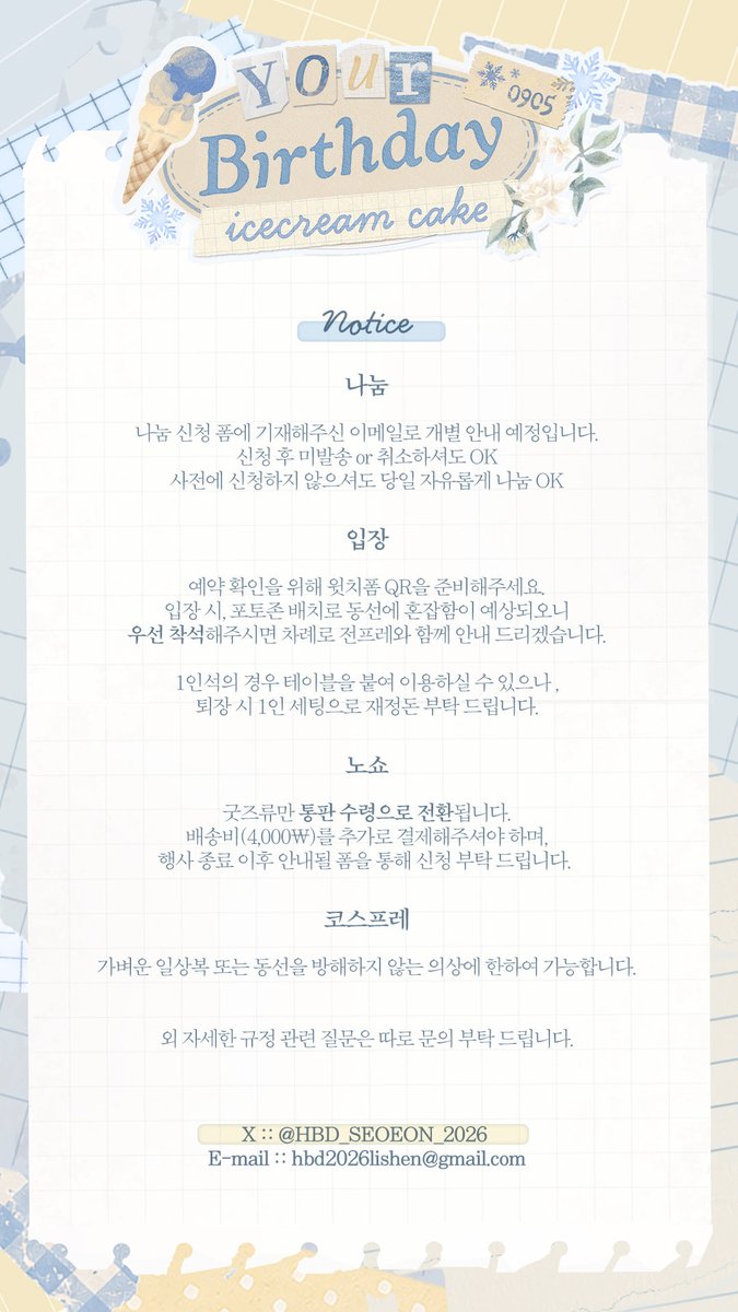 HBD_SEOEON_2026's tweet photo. ☃️생일카페 전체공지입니다. 잘부탁드립니다. https://t.co/b8ycFiBBhv
