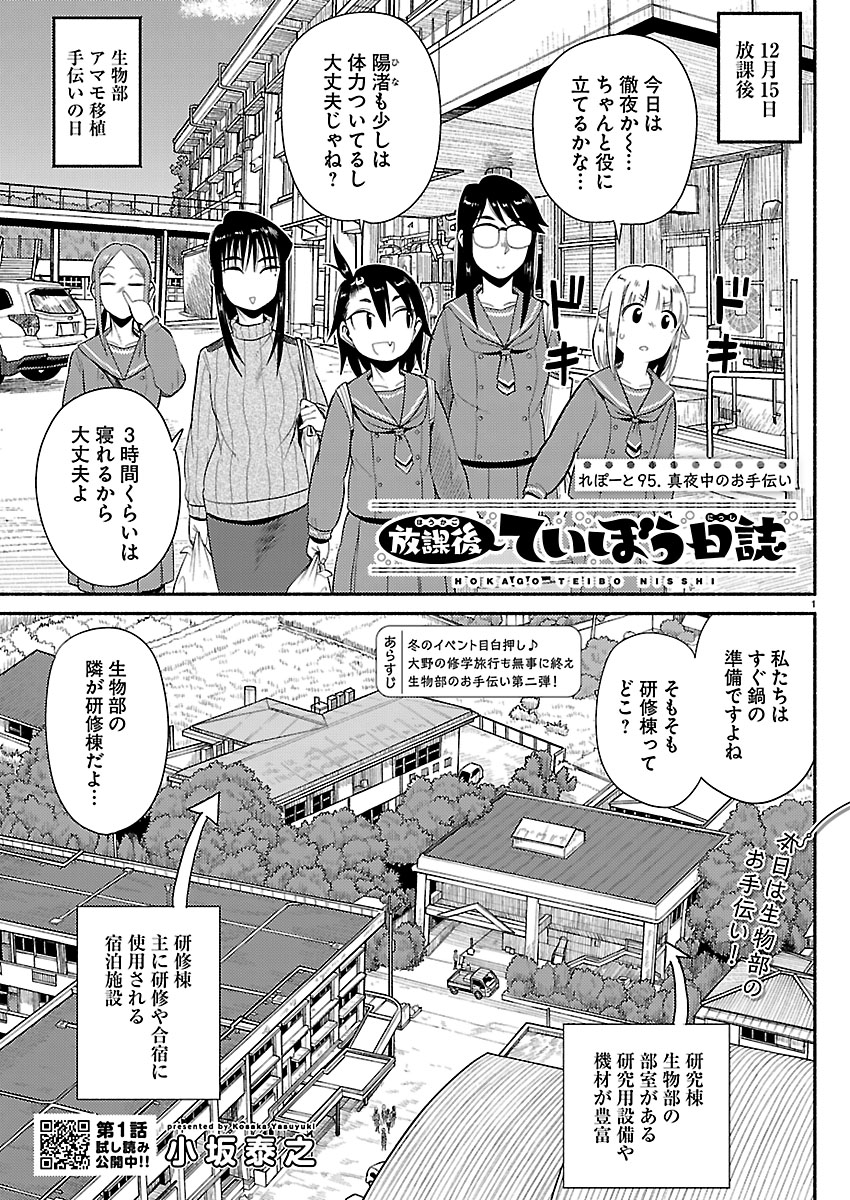ysyk_kosaka's tweet photo. 本日8/18はヤングチャンピオン烈No.09の発売日です。『放課後ていぼう日誌』は95話目、真冬の深夜に生物部のアマモ移植のお手伝いです。ぜひ読んでください！ #teibo https://t.co/YO95jttOEo