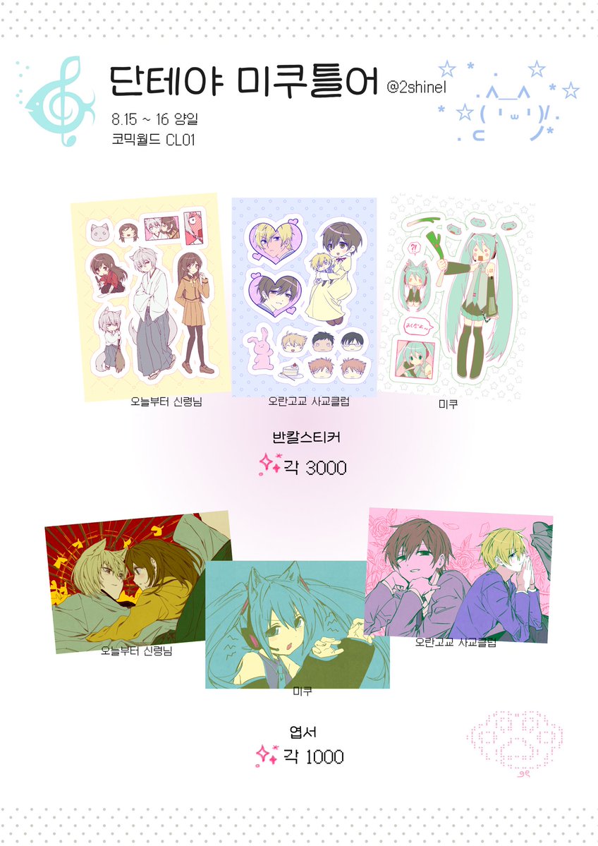0xs362834's tweet photo. *7-8月 장르 대통합 행사 통판*
#rt 추첨 한 분께 원하시는 스티커를 드려요☆彡

･:*+.림버스 • 보컬로이드 • 아인 • 오늘부터 신령님 • 오란고교 .+*:･

⏰: 8.18 ~ 재고 소진시까지
🌀: https://t.co/iJ1u9kJRiT https://t.co/uQRmPsbsek