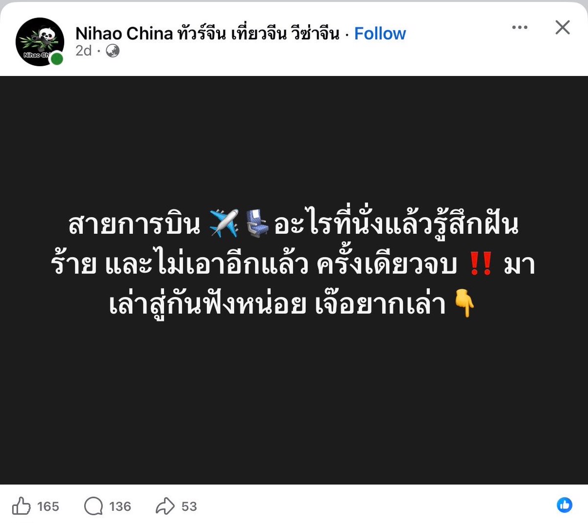 RonallChersan's tweet photo. 🔥มาแรงอันดับ 1 ก็คือ Spring Airines ของจีน ซึ่งก็ตามราคา บินไปจีนถูกมาก

🔴เบาะแคบและปรับเอนไม่ได้ มาตรการกระเป๋าทั้งขนาดและน้ำหนักเข้มงวด(มากกกกกกก)

🔴 ประกาศขายของหรือประชาสัมพันธ์บนเครื่องบ่อย ถ้าหวังจะนอนหลับ = 0 

บางไฟล์ทแอร์ประกาศขายของแบบมาราธอนต่อเนื่อง 1 ชั่วโมงไม่หยุด (ซึ่งก็จริง😂)