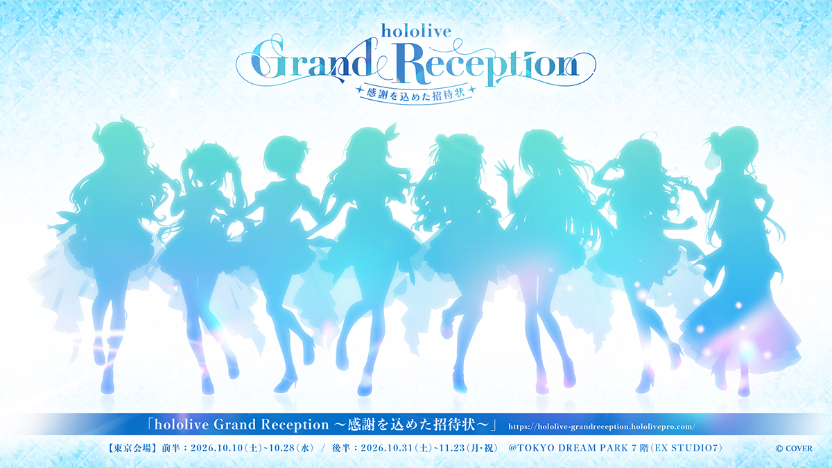 hololive_GrandR's tweet photo. 💌「hololive Grand Reception ～感謝を込めた招待状～」

キービジュアル公開まであと1日！🎉
本イベント用に描き下ろした衣装に身を包んだタレントのシルエットを、順次公開していきます✨

最後を飾るのは「0期生＆2期生」のシルエット💃

【東京会場】
前半：2026/10/10(土)～10/28(水)
後半：2026/10/31(土)～11/23(月・祝)
📍TOKYO DREAM PARK

🔽特設サイトはこちら
https://t.co/94jkGb52Pf

#ホロライブからの招待状