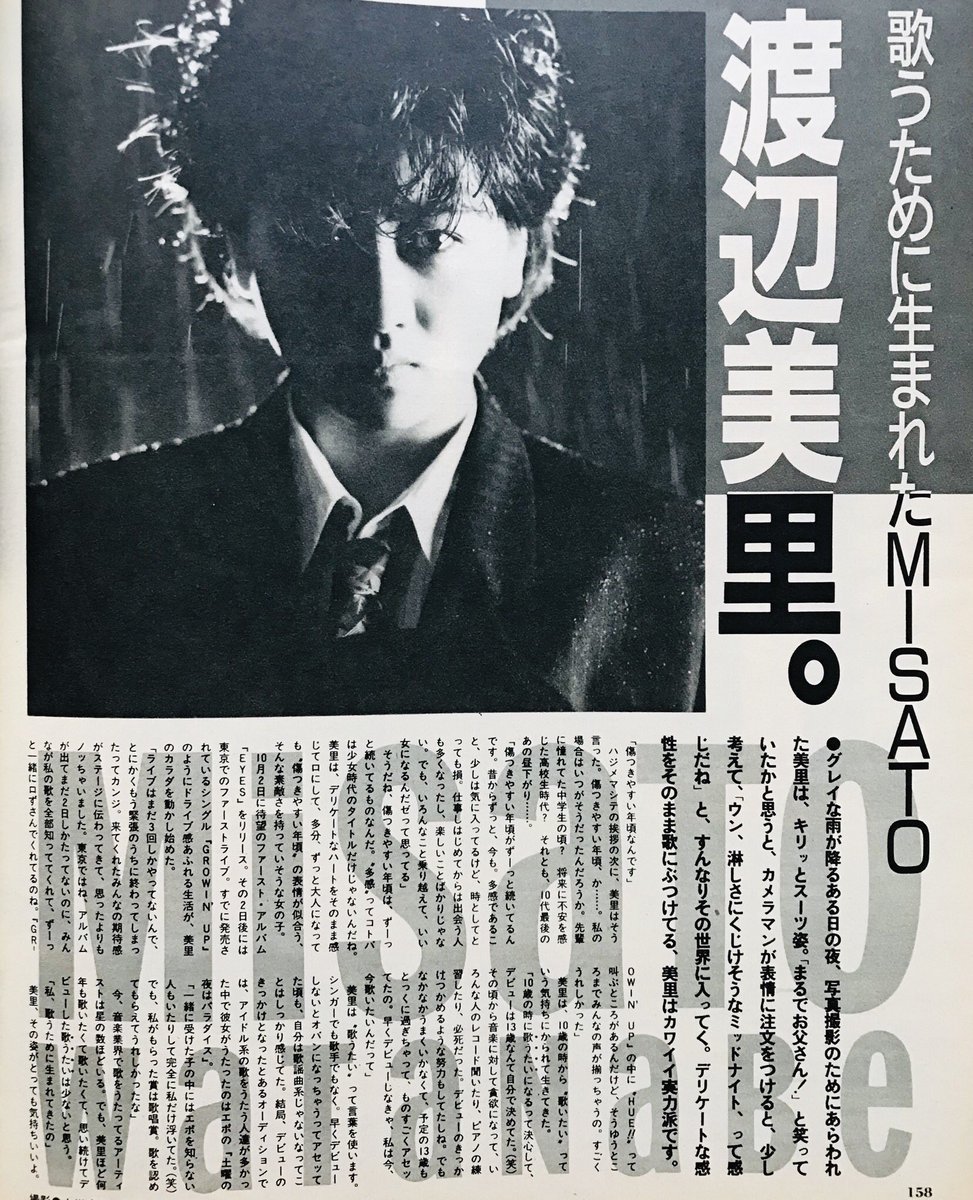Limited_Night_'s tweet photo. 渡辺美里
『GROWIN' UP』
（1985年8月25日発売） https://t.co/3XXZlMBuoI