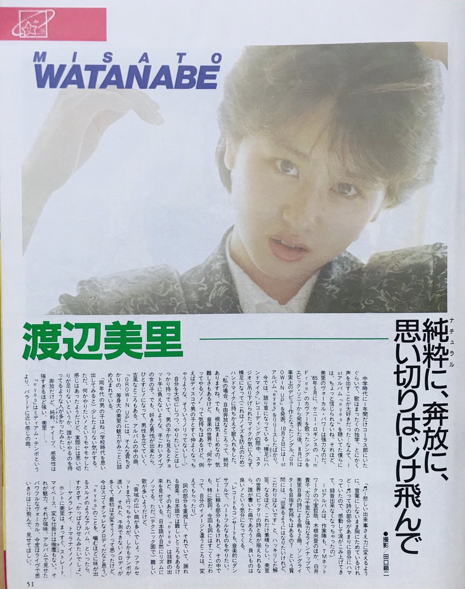 Limited_Night_'s tweet photo. 渡辺美里
『GROWIN' UP』
（1985年8月25日発売） https://t.co/3XXZlMBuoI
