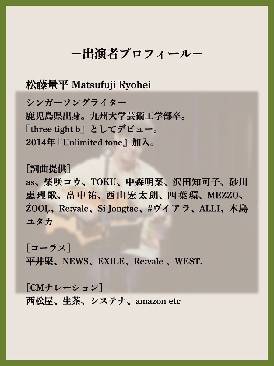 jimbochobook_'s tweet photo. -「本と音楽」vol.9続報-

「本と音楽」vol.9出演の松藤さんに、本にまつわるアンケートをお答えいただいたので、その一部をご紹介します！

皆様のご応募、お待ちしております📚🎶

#本 #音楽 #神保町 #松藤量平 #イベント告知 https://t.co/jc8TEvfJOF