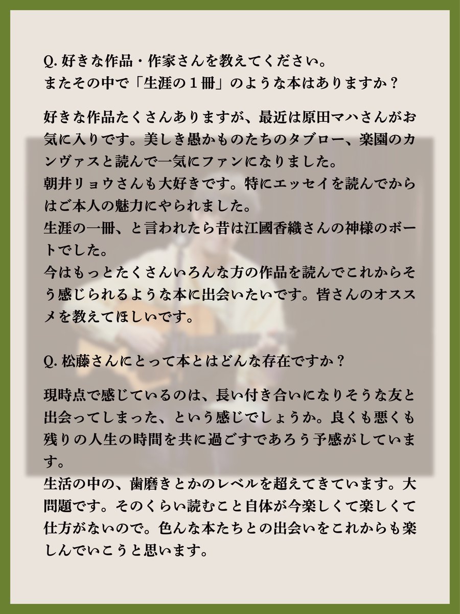 jimbochobook_'s tweet photo. -「本と音楽」vol.9続報-

「本と音楽」vol.9出演の松藤さんに、本にまつわるアンケートをお答えいただいたので、その一部をご紹介します！

皆様のご応募、お待ちしております📚🎶

#本 #音楽 #神保町 #松藤量平 #イベント告知 https://t.co/jc8TEvfJOF