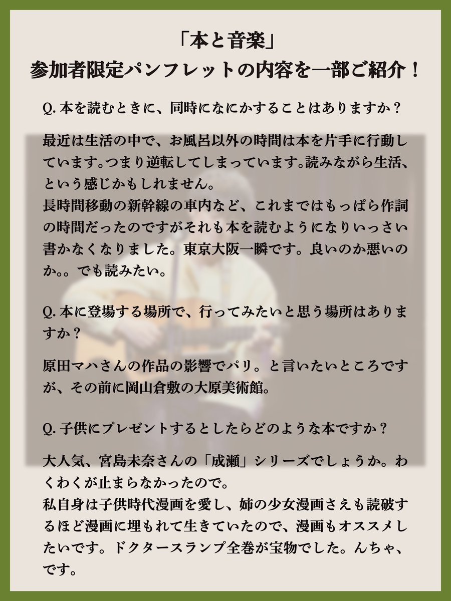 jimbochobook_'s tweet photo. -「本と音楽」vol.9続報-

「本と音楽」vol.9出演の松藤さんに、本にまつわるアンケートをお答えいただいたので、その一部をご紹介します！

皆様のご応募、お待ちしております📚🎶

#本 #音楽 #神保町 #松藤量平 #イベント告知 https://t.co/jc8TEvfJOF