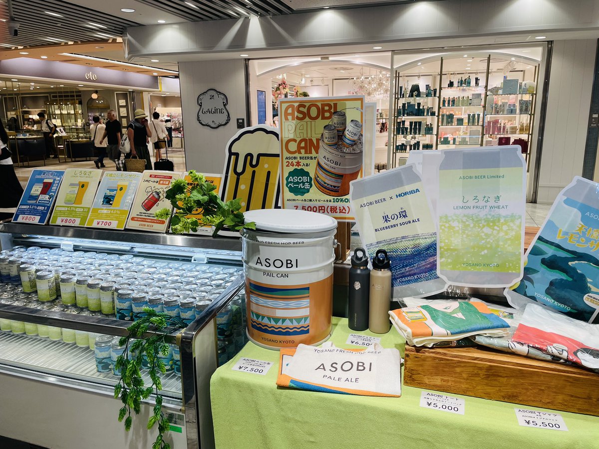 asobi_beer's tweet photo. 明日8/5（水）より2週間開催された
『ASOBI BEER POPUP STORE』
本日が最終日です🍻✨
京都駅をご利用の方はぜひお立ち寄りください🥳

ー🌻おすすめ商品🌻ー
🍺 クラフトビール &amp; サワー
🍫 丹後クラフトチョコ
🎁 ASOBIグッズ

📅 8/5（水）〜8/18（火）
🕚 11:00〜20:30
📍 京都駅前地下街ポルタ https://t.co/2jX7DWUhru