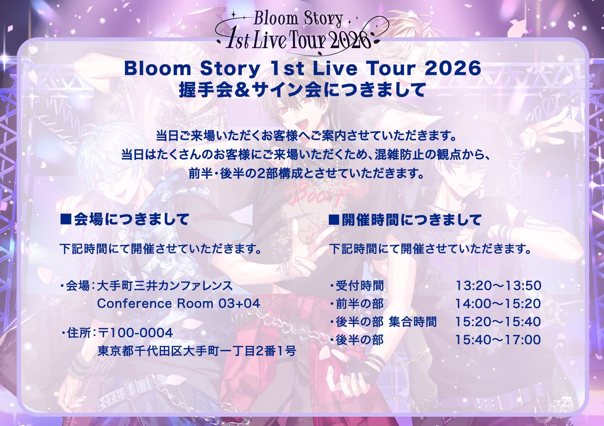 BloomStory_info's tweet photo. 【 Bloom Story 1st Live Tour 2026 東京公演 握手会＆サイン会につきまして 】 https://t.co/8GdYQEhNnT