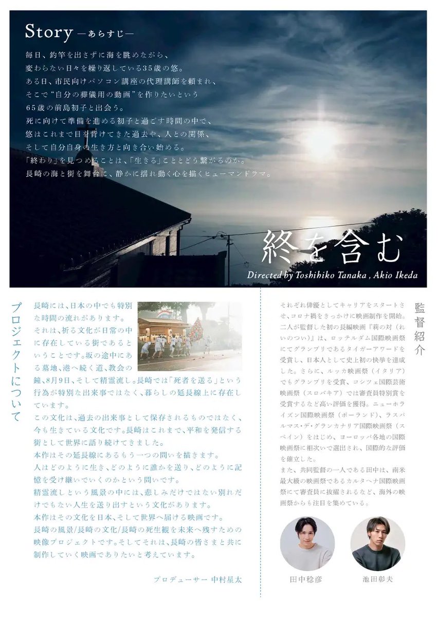 wwjdwwjd's tweet photo. 情報解禁です。

長編映画『終を含む』

本作で脚本・監督を務めます。

たくさんの人の心に届く作品となるよう、精一杯、心を込めて作ります。

https://t.co/nr8MCdo4MC

#終を含む https://t.co/ccFjoF4ny4