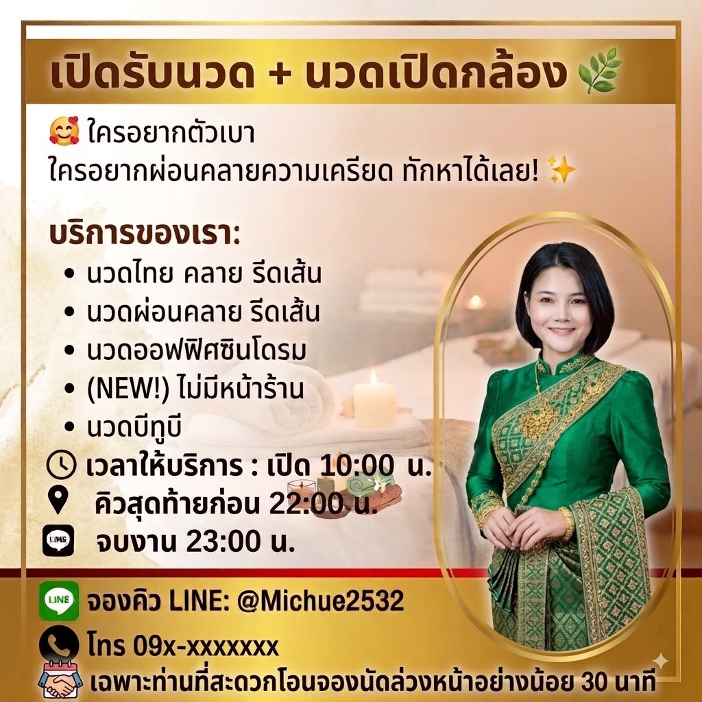 AnnMeesuk52805's tweet photo. เปิดรับนวด + นวดเปิดกล้อง 🌿
🕒 เวลาให้บริการ:
 เปิดให้บริการ: 10:00 น.
 คิวสุดท��ายจองก่อน: 22:00 น.
 จบงาน: 23:00 น.
#พิกัดดินแดง https://t.co/cSN8JY5OCg