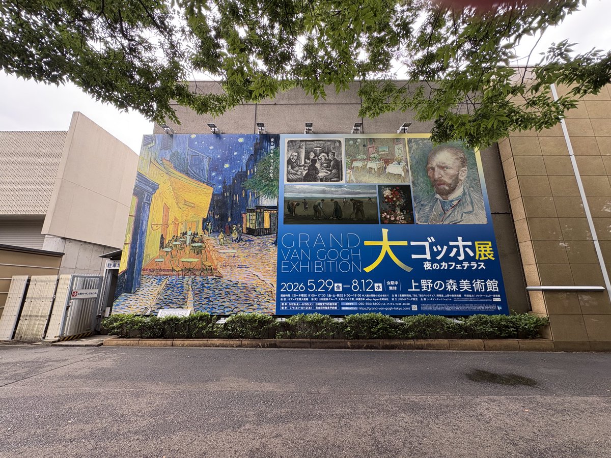 iatebrownie's tweet photo. 7/3其1
#上野の森美術館 #大ゴッホ展 #夜のカフェテラス https://t.co/ZqKmkl2uWO