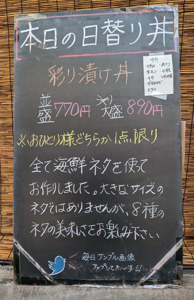 ssdonmaru's tweet photo. おはようございます、笹塚丼丸です☀
本日の日替りは『彩り漬け丼』です https://t.co/sLSHNpFpIn