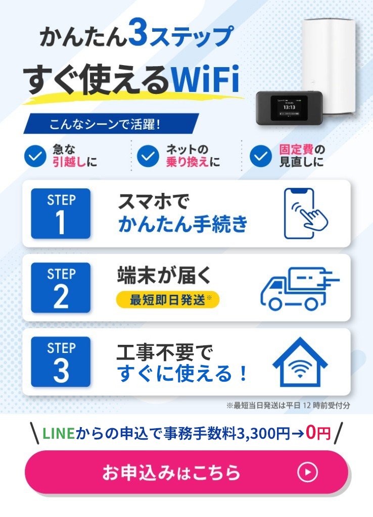 wimax_broadjp2's tweet photo. Wi-Fiの契約って、
「手続きが面倒そう…」「工事が必要そう…」
というイメージはありませんか？
 
Broad WiMAXのお申込みは、かんたん3STEP！
 
① スマホでお申込み
② 端末が届く【最短即日発送※】
③ 工事不要で、端末到着後すぐ使える！
 
急な引越しやネットの乗り換えを考えている方も、ぜひチェックしてみてください。
 
LINEからのお申込みで、
事務手数料3,300円が0円に👇
https://t.co/zlOxUBTjd6
 
※当日発送は平日12時までの受付分となります。日曜・祝日は配送を行っておりません。土曜日に即日発送ご希望の場合はお電話にてご確認お願い致します。申込の混雑具合・審査・在庫の状況により、即日発送ができない場合もございます。予めご了承ください。

#BroadWiMAX #WiMAX #工事不要 #WiFi見直し