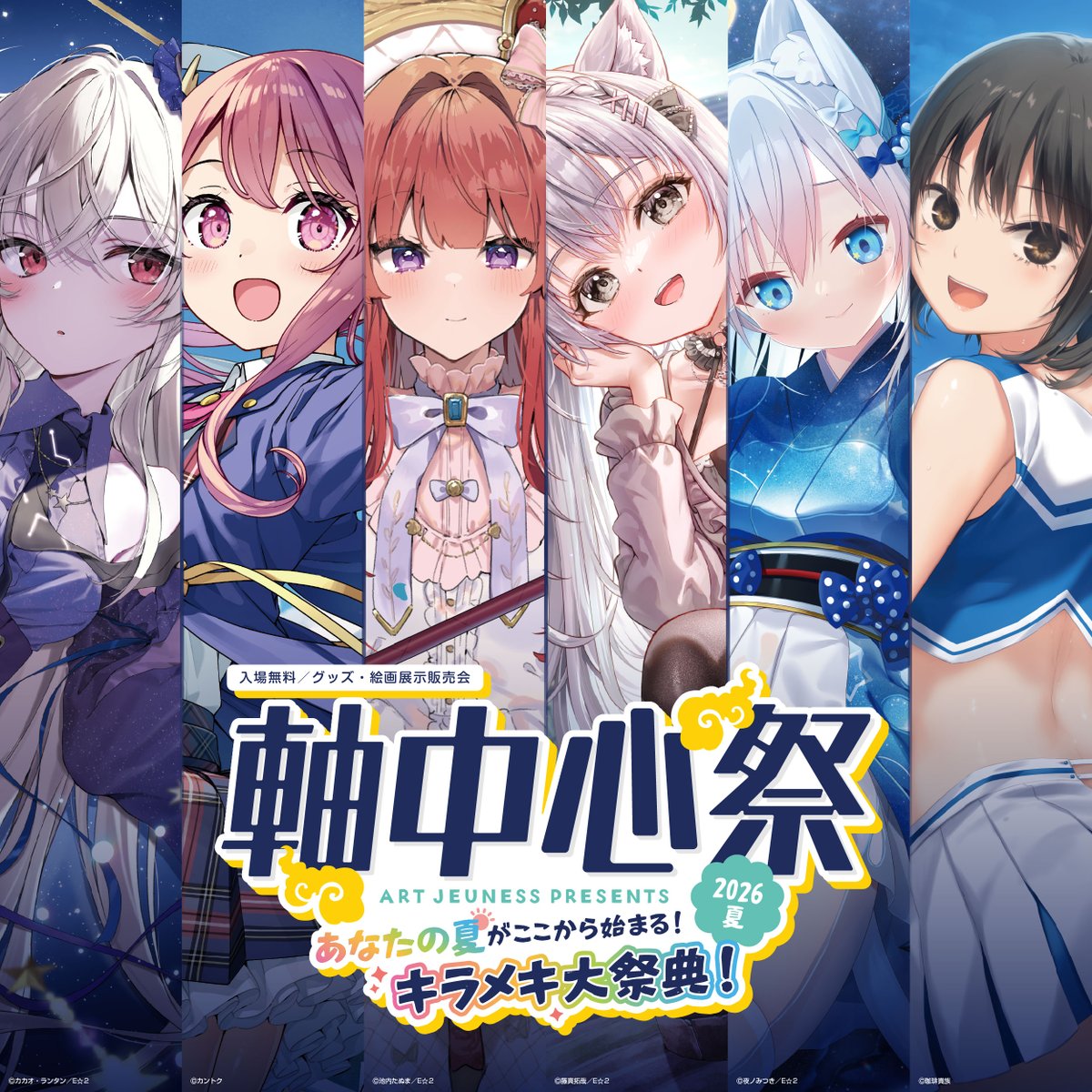 軸中心祭＆軸中心派 出張所 (@jikuchu_sai) / Posts / X