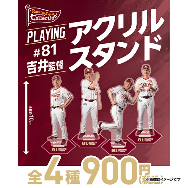 eagles_shop's tweet photo. [📢]＜再入荷決定❗

ご好評につき、
【Eコレ】│PLAYINGアクリルスタンド
#吉井理人 監督 の再入荷が決定しました👏

再入荷日は『現在調整中』です。

詳細が決まり次第、こちらのアカウントでお知らせいたします📣

#RakutenEagles https://t.co/UwxgcWfIC7