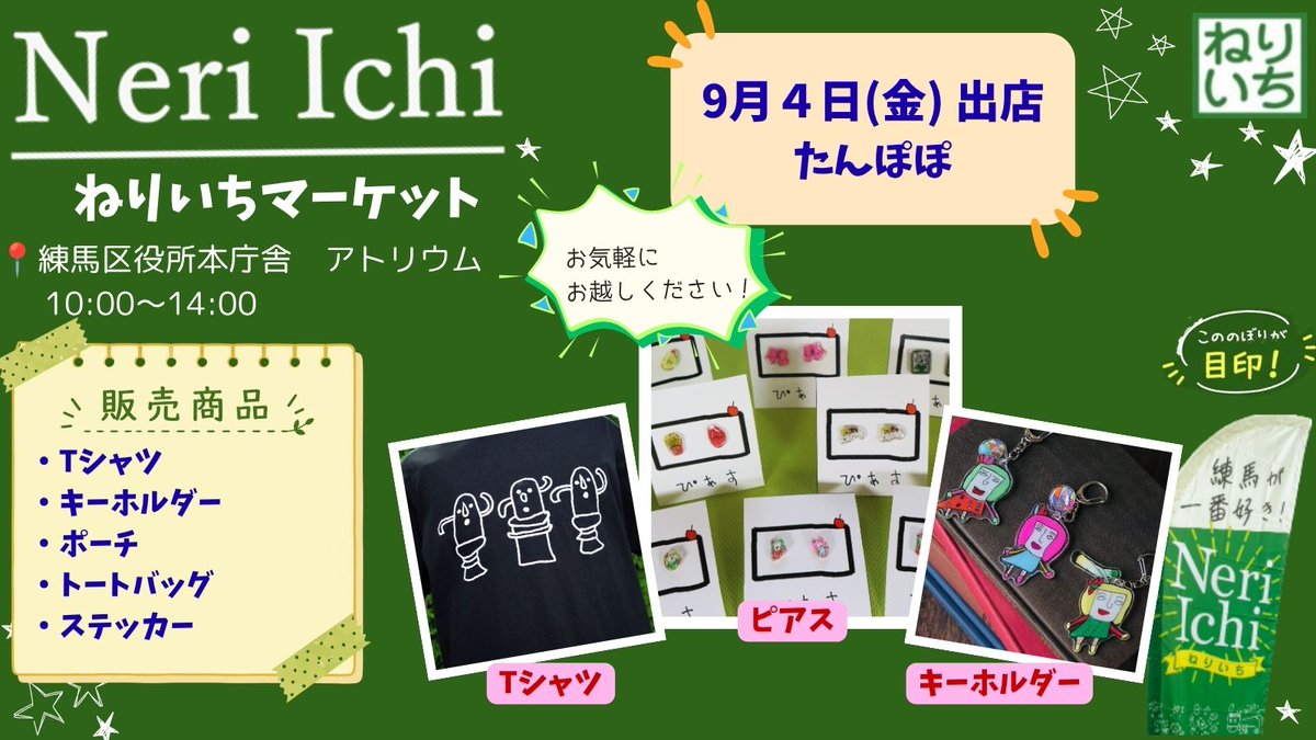 NeriIchi's tweet photo. 出店事業所紹介💚#たんぽぽ
見ているとつい笑顔になってしまう、個性的なイラストとカラフルな配色が印象的なグッズ達。Tシャツやトートバッグ、ピアス等色々な商品に展開されています✨
#ねりいちマーケット #ねりいち #練馬
#アクセサリー　#ハンドメイド https://t.co/VDq4NxxqkC