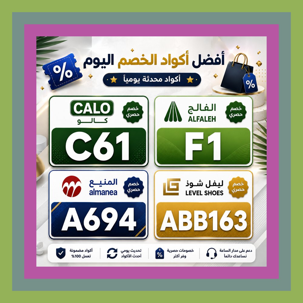 vicpaiiva's tweet photo. 📩أحيانًا لا يكون أجمل ما في التسوق هو🧑‍🦼المنتج، بل كود خصم مع كوبون يقودك إلى كالو ⭐ الفالح ⭐ المنيع ⭐ ليفل شوذ Спасибо.
Dragon Lee https://t.co/SQUdszb6eZ