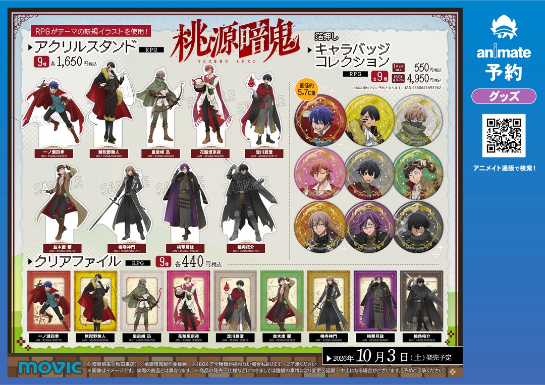 animateinfo's tweet photo. 【TVアニメ『桃源暗鬼』冒険譚フェアinアニメイト】開催！
期間中、関連商品をご購入･ご予約で【箔押ししおり(全9種)】を1枚プレゼント！
詳細はこちら https://t.co/gKHEZYTgzu
ご予約はこちら→ https://t.co/hhIeok8f43
#桃源暗鬼 https://t.co/gS6ICbZk4d