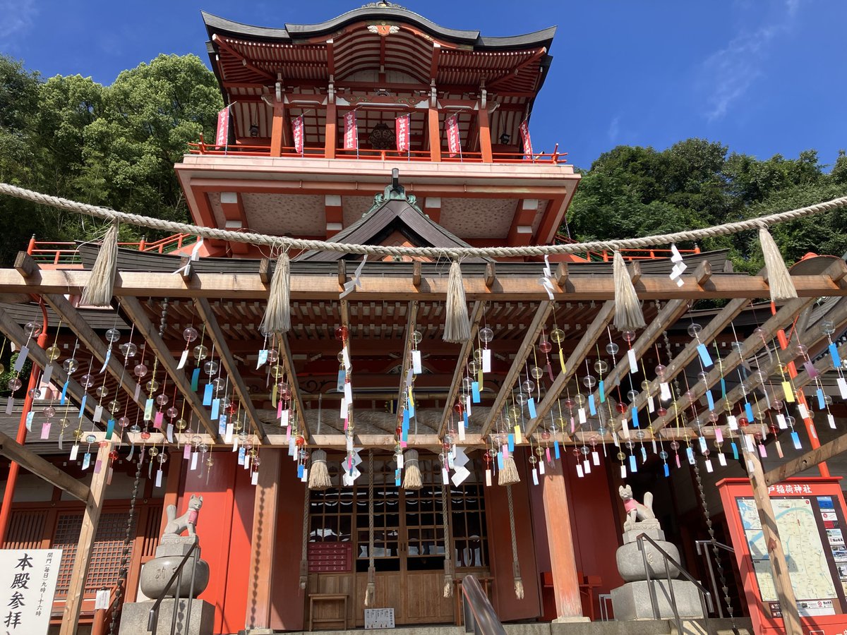 WAHO55473114's tweet photo. 月に一度の草戸稲荷さんへ⛩️

今月も無事にお参りできました🙏
風鈴の音が涼しくて、心までスッとします🎐

また一ヶ月、頑張ろう‼️

🌟 今日も未来を変える挑戦から。
おはようございます❣️
町工場とステラ

#草戸稲荷神社 #月参り #風鈴 #福山 #町工場とステラ https://t.co/bYmMz7si6s