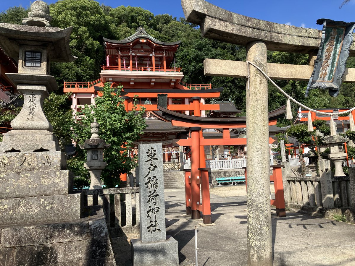 WAHO55473114's tweet photo. 月に一度の草戸稲荷さんへ⛩️

今月も無事にお参りできました🙏
風鈴の音が涼しくて、心までスッとします🎐

また一ヶ月、頑張ろう‼️

🌟 今日も未来を変える挑戦から。
おはようございます❣️
町工場とステラ

#草戸稲荷神社 #月参り #風鈴 #福山 #町工場とステラ https://t.co/bYmMz7si6s