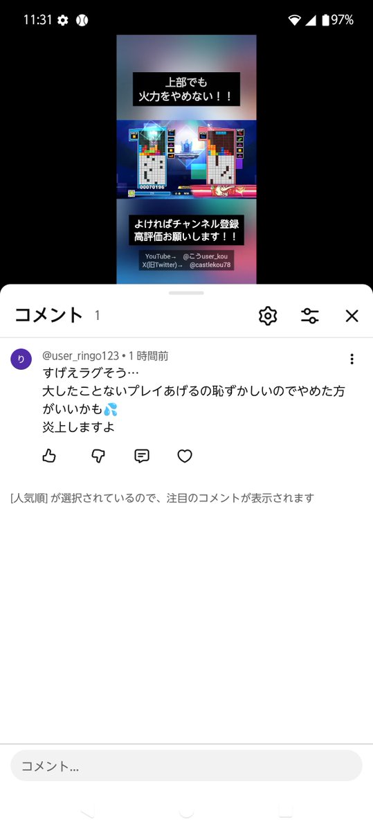 castlekou78's tweet photo. 久しぶりにショート動画あげたらこんなコメントきたけどこんなの初めてだわ。もっと下手なときにもこんなコメントこなかったし、自分があげたいって思ってあげたのにこういうことしてくるとか、これで炎上とか意味分からんだろ笑笑
XでもYouTubeでもこんなの沸くからぷよテト界隈駄目だ、
#ぷよテト2 https://t.co/HZrm2NzsjV