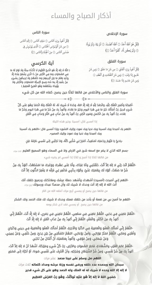 fvIly7's tweet photo. خير ماتبدأ به يومك الأذكار 

قال ابن كثير: «البسُوا مِعطَف الأذكار لِيقِيكم شُرور الإنْس والجَان وقال: ودثّروا أرواحَكُم بالاستْغفار لتَمْحي لكُم ذُنوب اللّيل والنّهَار» https://t.co/t7pMIGgP40