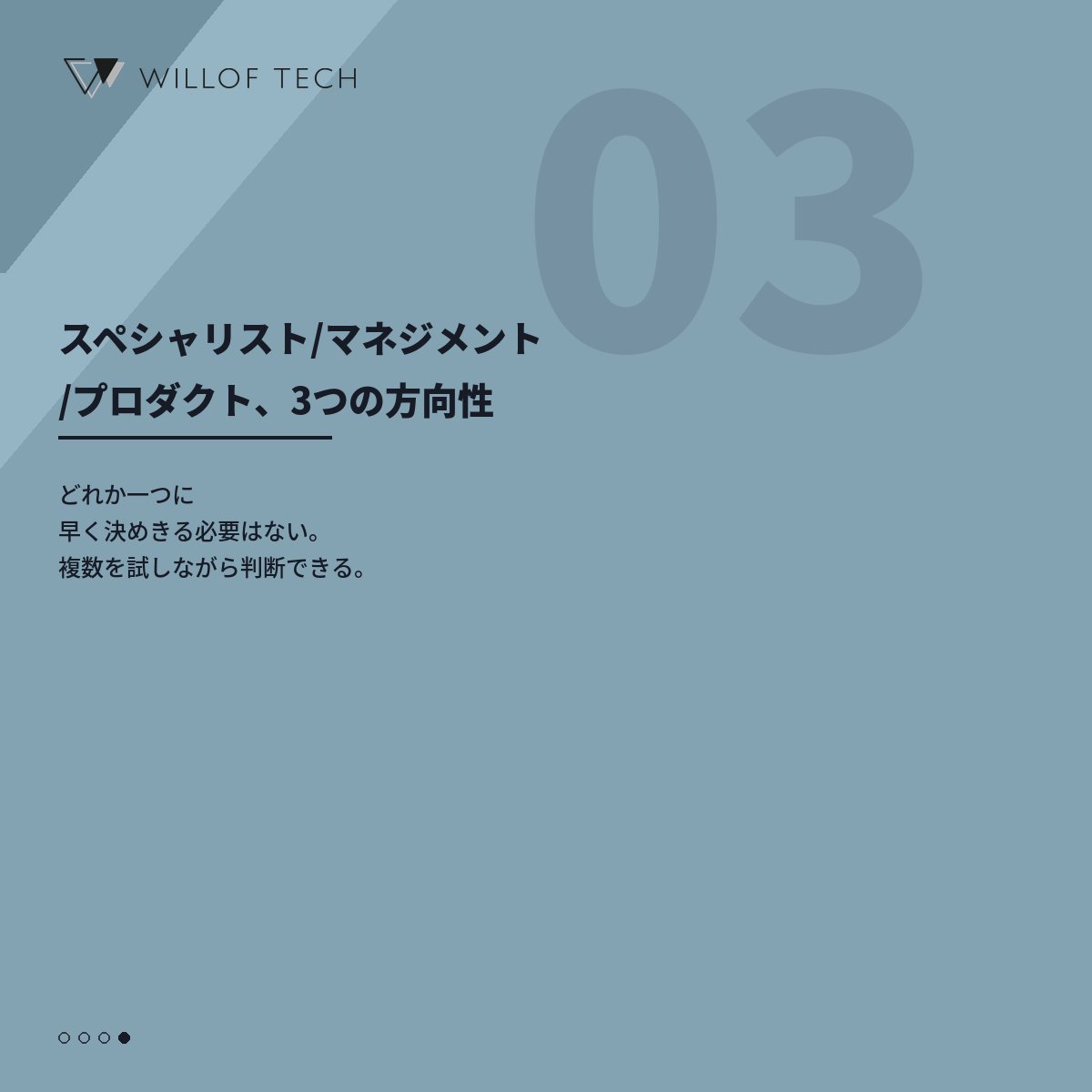 TechWillof's tweet photo. 📣経験年数だけでは評価されない時代になっています

技術の変化が速い今、エンジニアは「今できること」より「次に任せられること」で見られています。

📌AI・クラウド・セキュリティ、押さえるべき技術トレンド
📌職種別（バックエンド/フロント/インフラ/社内SE/データ）のキャリアパス
📌スペシャリスト/マネジメント/プロダクト、3つの方向性

…まで解説📝

3年後、どんな役割を任されていたいですか？

詳しくはリプで紹介しています📖

#ITエンジニア #エンジニア転職 #エンジニアと繋がりたい