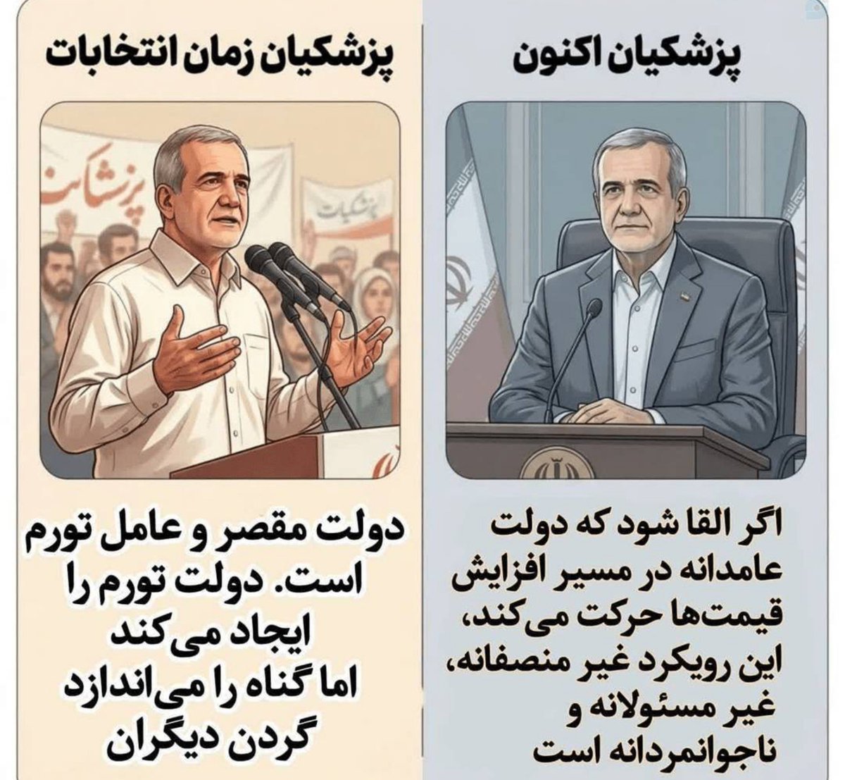 m_T_Darestani57's tweet photo. آقای پزشکیان را با سخنان آقای پزشکیان بسنجیم

#عدم_کفایت https://t.co/Zih7m1lO4o