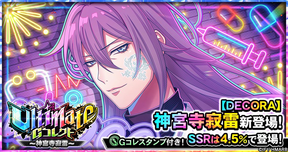 hypnosismic_arb's tweet photo. 【Gコレクト】

「Ultimate Gコレクト～神宮寺寂雷～」開催中！

👇Ultimateカード🆕
【DECORA】神宮寺寂雷

ジェム💎またはUltimate Gコレチケットで回せます👀
SSRは4.5%で登場🌟
1人3回限定⚡有償10回Gコレも同時開催中✨

8/24(月)23:59まで⏰

#ヒプマイ #ヒプマイARB https://t.co/2D7ypQIM2o