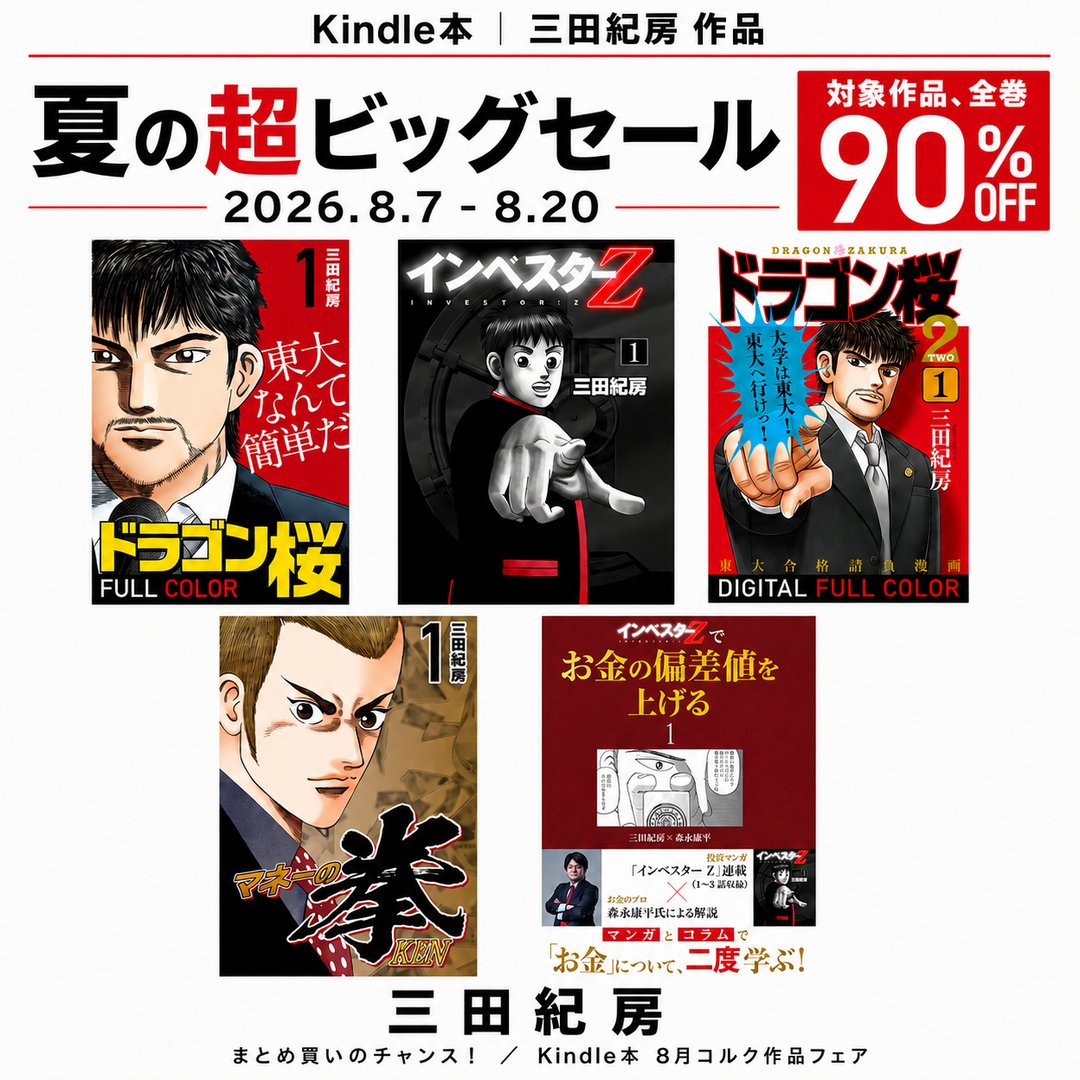 ドラゴン桜2（公式）┃全巻50~71円！9割引セール実施中