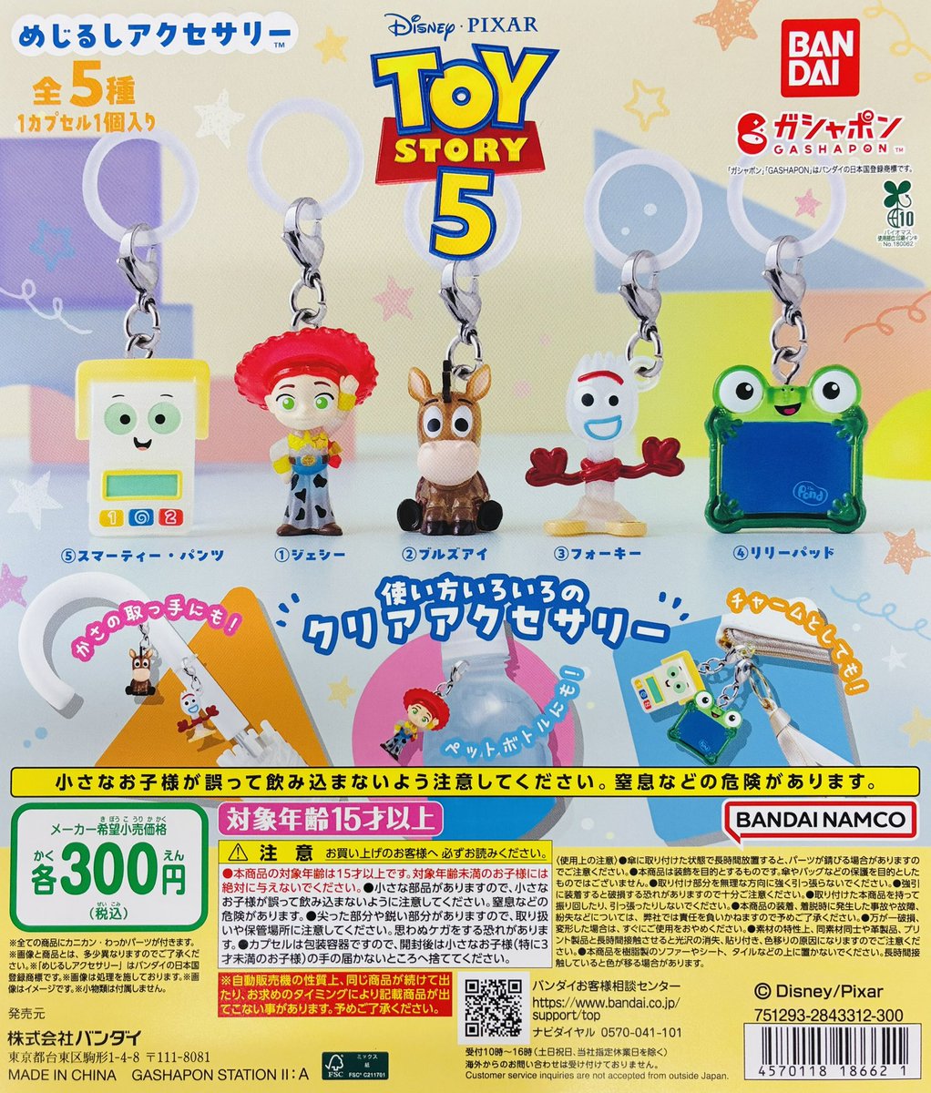gasha_ikbkr's tweet photo. 【新商品入荷情報】

・TOY STORY5 めじるしアクセサリー（300円）

販売開始しております✨
一度のお並びにつきお一人様2個までご購入ができます。
混雑時はスタッフのご案内にご協力ください。

#ガシャポンのデパート池袋総本店 https://t.co/fI0Nk4OvJv