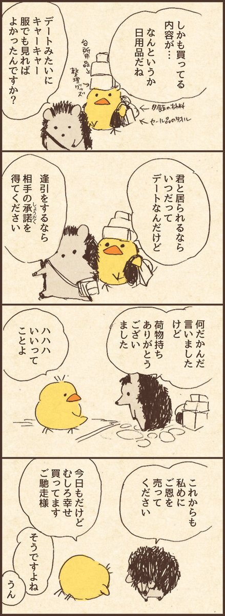 chopibutsu's tweet photo. みっかめ https://t.co/8rAT5LnLJE