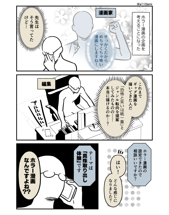 a110ami's tweet photo. 新連載を考える漫画家と編集のオリジナル漫画（のネーム ）
真珠取り出し体験ホラー漫画編(1/3) https://t.co/8zghUzzz5z