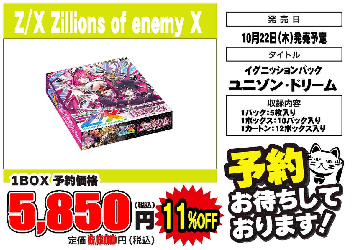 予約情報】 💫10月22日(木)発売予定💫 #ZX 🆕ﾕﾆｿﾞﾝﾄﾞﾘｰﾑ