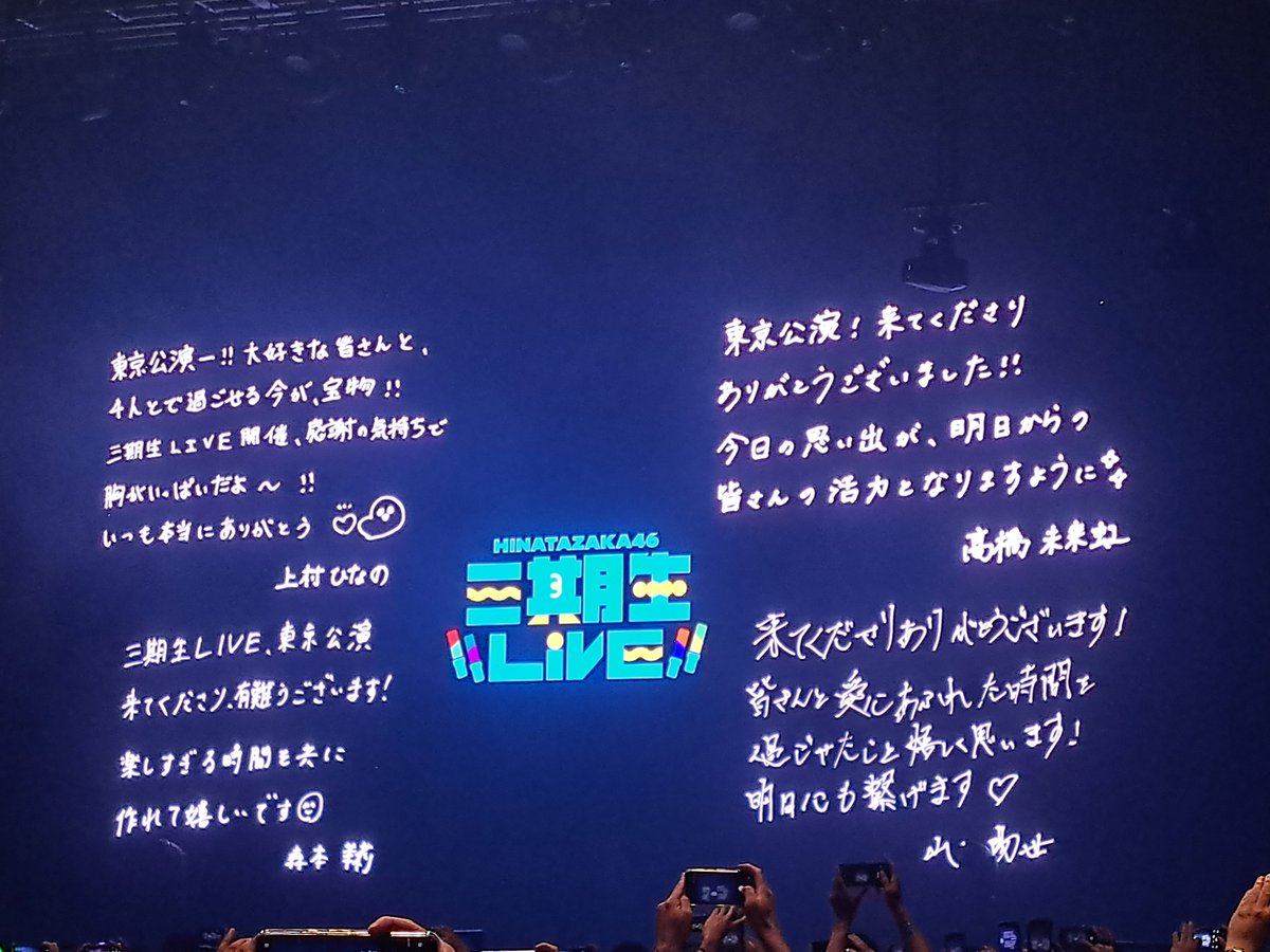 ultra_1618's tweet photo. １日目楽しんできました！
2日目は参加できず💦
みくにんのソロ良かったですね～、歌上手すぎです。
4人だけであそこまで盛り上がるの凄かった～、楽しかったです。
LIVEで見れるぱるが最後だと思うと泣きそうになります。
卒コンは配信で応援します👍️
#日向坂46_三期生LIVE https://t.co/nc61GSOOMT