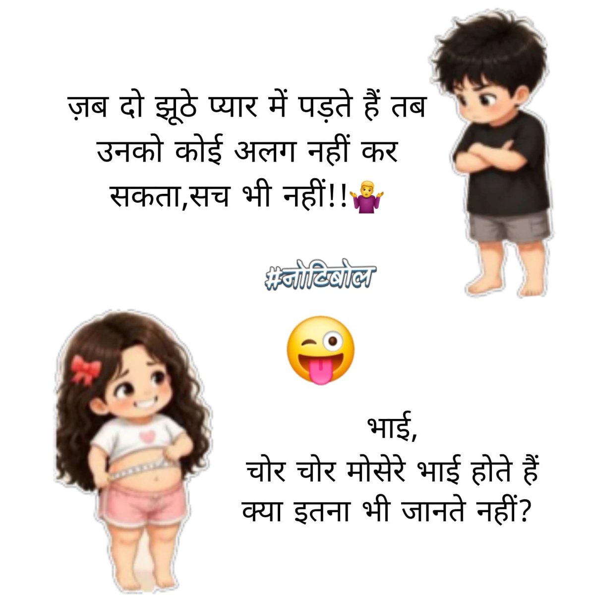 baby292324's tweet photo. 1. "Jhooth + Jhooth = Pyaar ka perfect recipe"
2. "Truth can separate people, but not two liars"
#नोटिबोल 😜#meme #joke https://t.co/4eicQeCOvc