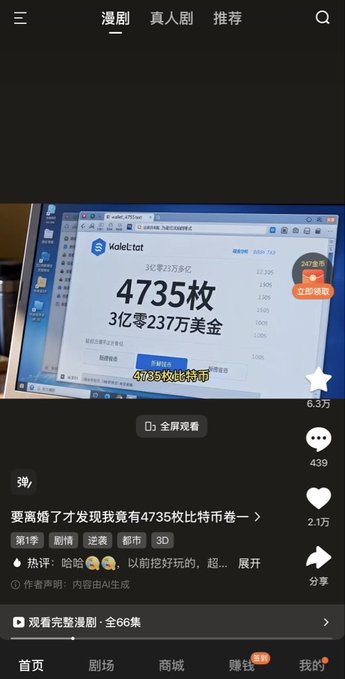 bll1028736's tweet photo. #吃瓜 老师们，好消息，比特币上短剧了 https://t.co/qnNywGppoZ