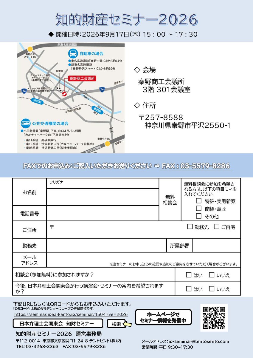 Kanto_Happyon's tweet photo. 【ビジネスを守る知的財産との上手な付き合い方】 日時：2026年9月17日（木）15：00-17：30（無料個別相談会17：00-17：30） 会場：秦野商工会議所 定員：20名（参加無料） 申込みURL：https://t.co/bQbqPUUL4Wみなさまのご参加をお待ちしております！ #秦野 #知財 #知的財産 #特許 #商標 #AI https://t.co/38GKZER7Oo